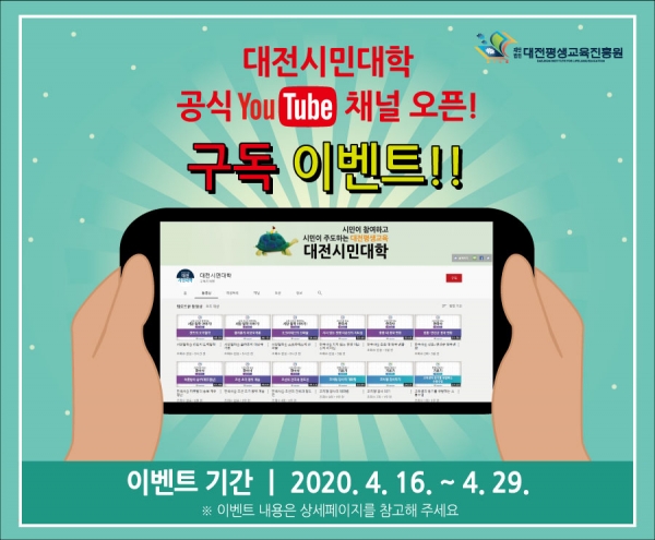 대전시민대학 유튜브 채널 개설
