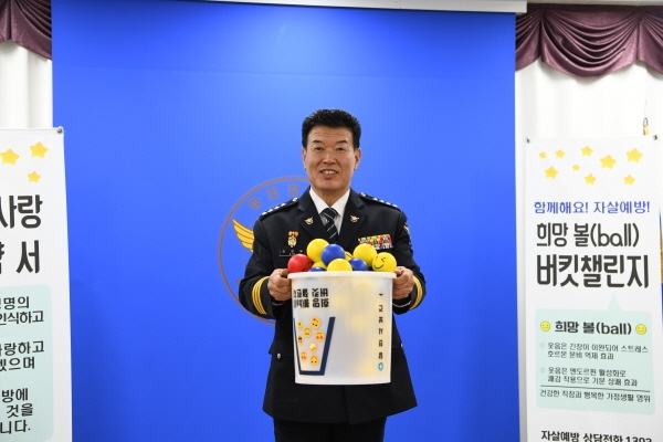 희망볼 버킷챌린지(당진경찰서 김영일 서장)