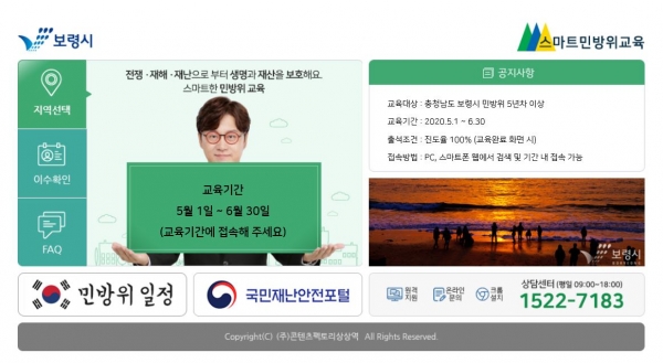 스마트 민방위 교육 홈페이지