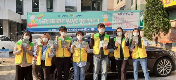 청소년상담복지센터 사회적거리두기 캠페인