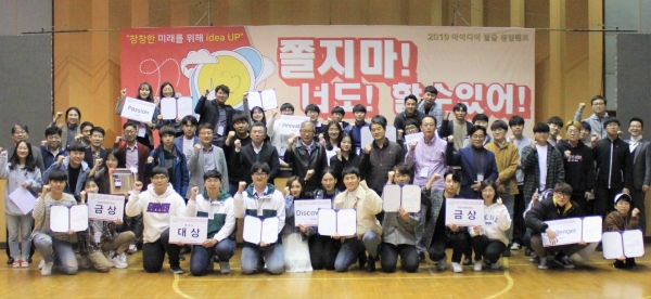 지난해 열린 ‘아이디어 발굴 창업캠프’. 배재대 제공