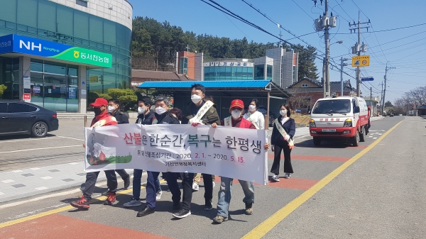 지난 14일 봄철 대형 산불 조심기간 산불예방을 위해 기산면 일원에서 가두 캠페인 전개