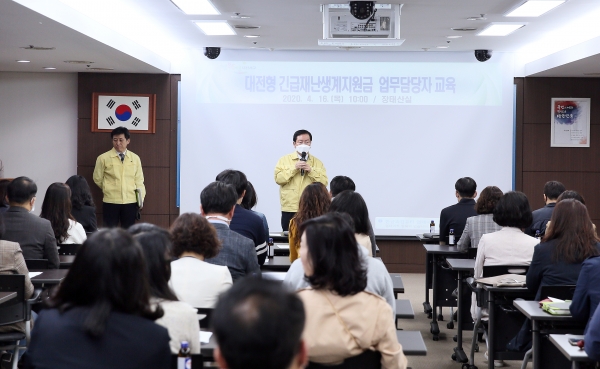 대전형 긴급재난생계지원금 지원업무 교육 실시 모습