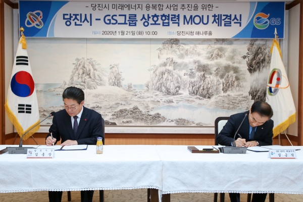 미래에너지 융복합 벨트 조성을 위한 GS그룹 협약식