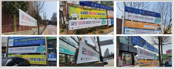 지역 내 24시간 상담전화 안내 현수막 게시 사진