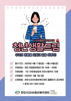청년생활드림 대상자 모집