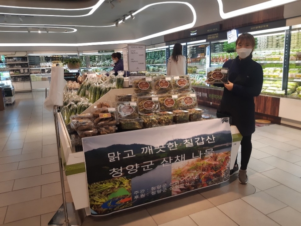 청양산 청정산채 판매 모습