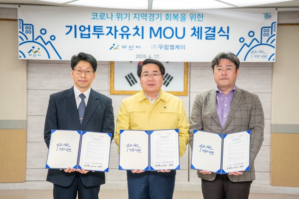 ㈜우림엘케이와 신규투자협약 후 기념촬영(왼쪽부터 이윤재 ㈜우림엘케이 대표, 오세현 아산시장, 김상현 ㈜우림엘케이 대표)