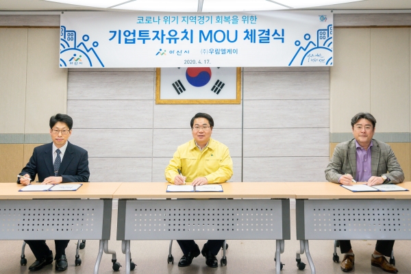 ㈜우림엘케이와 신규투자협약 체결식 모습