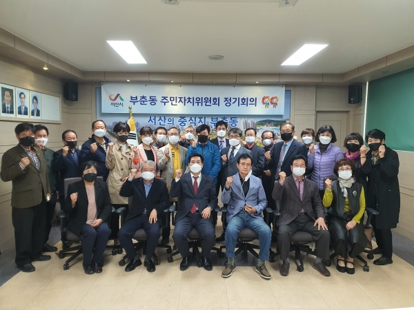 제4기 부춘동 주민자치위원회(위원장 김영준) 위원들이 17일 부춘동행정복지센터에서 정기회의를 갖고, 파이팅을 외치고 있다.