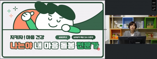 학습관리시스템을 활용한 온라인 건강관리 특강 모습