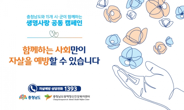 자살예방주간 포스터