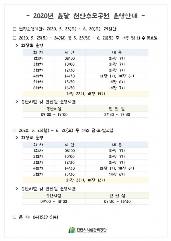 추모공원 운영안내문