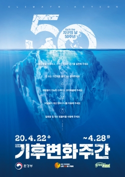 ‘지구를 살려줘’ 기후변화주간 운영.