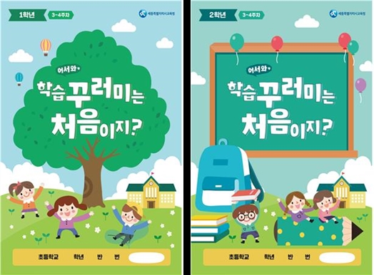 세종시교육청 학습꾸러미