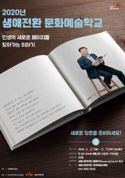 생애전환 문화예술학교 참가자 모집