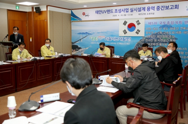 지난 20일 태안UV랜드 조성사업 중간보고회