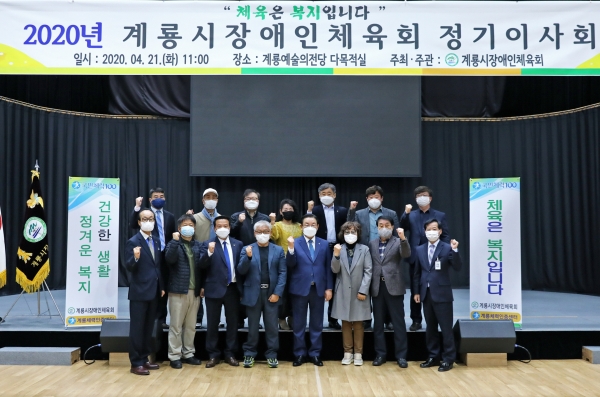 계룡시 장애인체육회 임시이사회