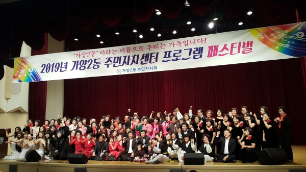 2019년 12월 13일 대전보건대학교 대강당에서 개최된 주민자치센터 프로그램 페스티벌 참가자 단체 기념촬영 모습