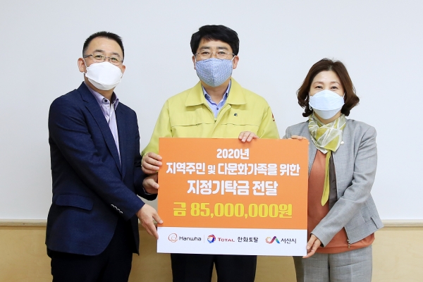 ㈜한화토탈 지정기탁금 전달식