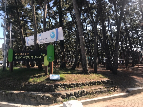 대천해수욕장 야영장