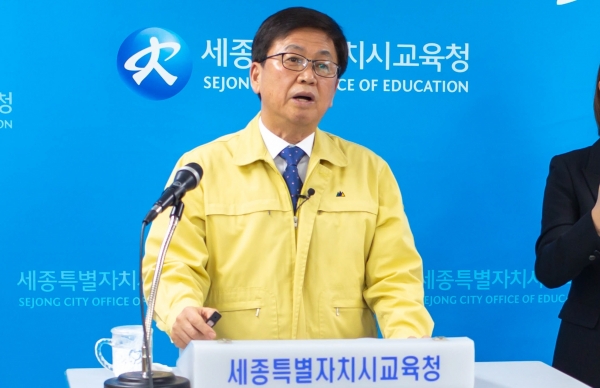 세종시 신학기 온라인 개학 준비 계획 발표하는 최교진 교육감
