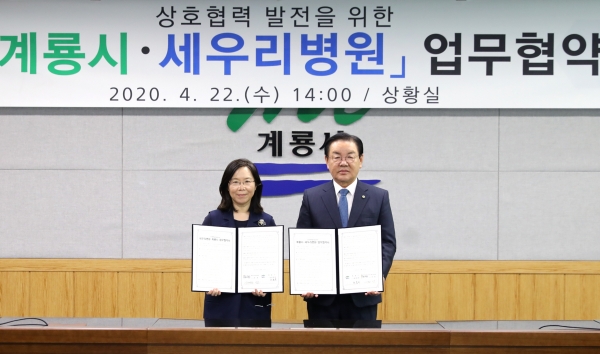 계룡시와 세우리병원 업무협약 체결 모습