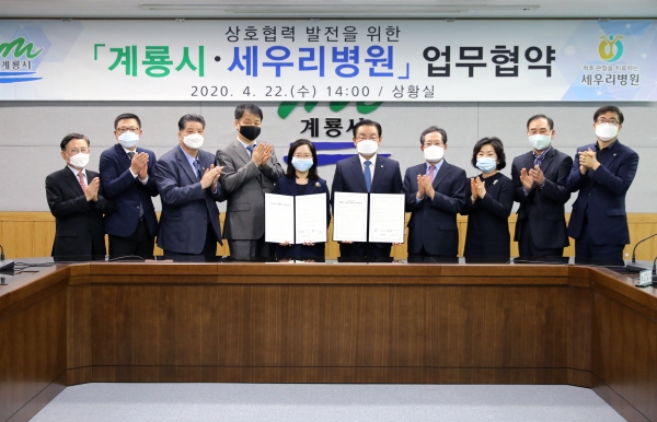 계룡시와 세우리병원 업무협약 체결 모습