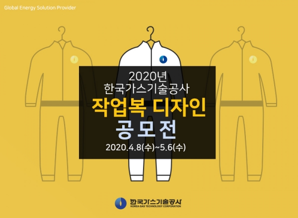 작업복 디자인 공모전