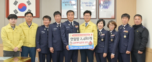 코로나19 위기극복 물품 및 성금 기탁식(의용소방대 연합회).