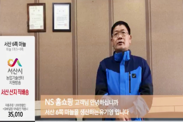 지난 10일 농수산홈쇼핑 방영 모습