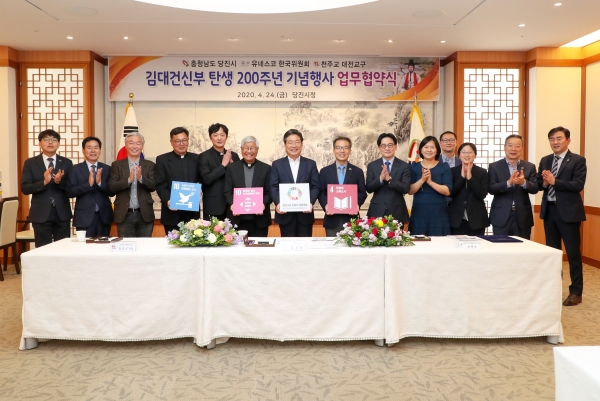 김대건신부 200주년 협약식 체결 단체사진