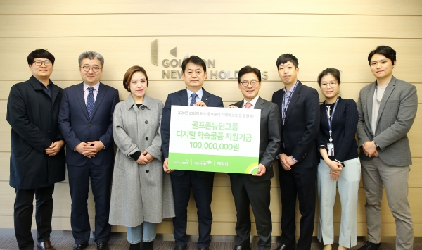 골프존뉴딘그룹은 지난 23일(목), 창립 20주년을 맞아 온라인 개학을 맞이한 디지털 소외계층 아동과 청소년을 위해 기부금 1억원을 전달했다. 사진은 전달식에 참석한 관계자 단체 사진..