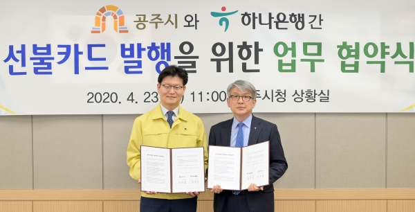 공주시 하나은행 선불카드 업무 협약 체결 모습