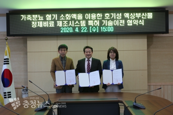 가축분뇨처리설비기술이전 계약 체결