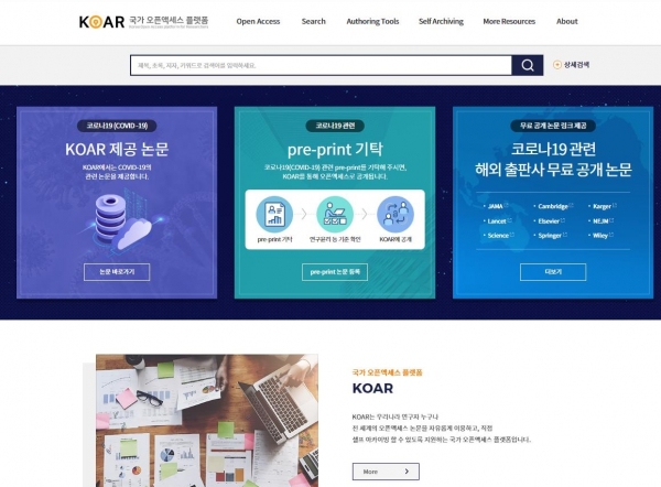 국가오픈액세스 플랫폼(KOAR) 이미지