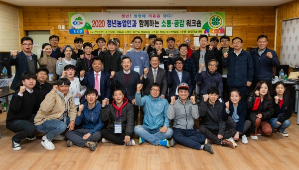 청년농업인 소통·공감 워크숍 개최