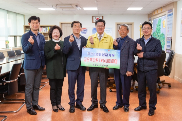 청양군산림조합 코로나19 성금 500만 원 기탁