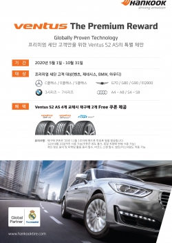 한국타이어 티스테이션, 벤투스 프리미엄 리워드 이벤트 진행