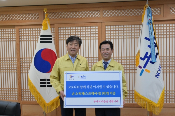 박정현 부여군수 손소독제 전달장면