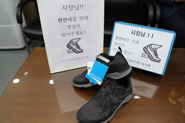 박상돈 시장과 공식 면담 갖고 발로 뛰어달라는 뜻에서 운동화 선물