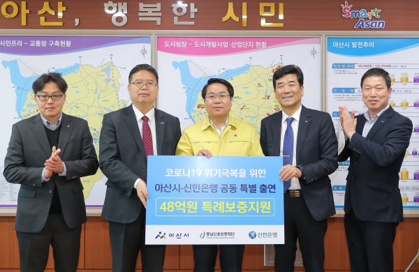 코로나19 피해 소상공인 위한 특례보증 협약식 후 기념촬영(왼쪽부터 조원진 신한은행 아산지점장, 이춘우 신한은행 대전충남본부장, 오세현 아산시장, 유성준 충남신용보증재단 이사장, 조성일 충남신용보증재단 아산지점장)