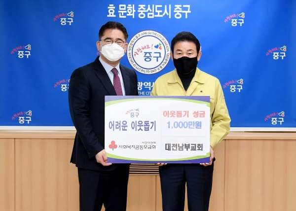 대전남부교회 기탁식