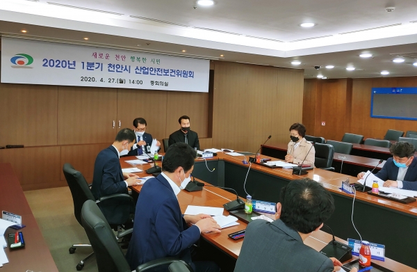 2020년 1분기 ‘천안시 산업안전보건위원회’ 개최