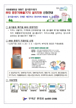 종량기 설치지원 신청 안내문