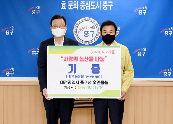 ㈜농협 대전유통(사장 김태종)과 코로나19 극복을 위한 농산물 기탁식을 가졌다.