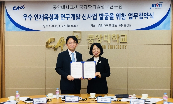 KISTI-중앙대 인재육성 및 신사업 발굴 업무협약