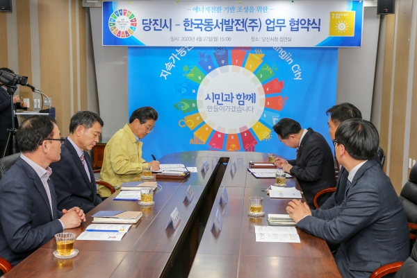 에너지전환 동서발전 업무협약