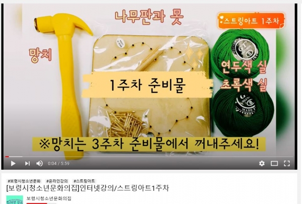 보령시청소년문화의집 유튜브 강의.