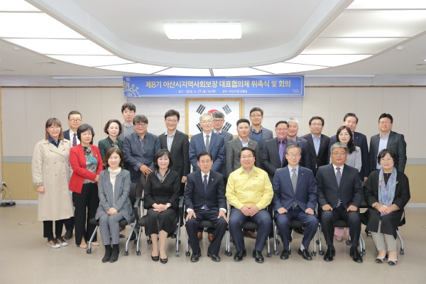 제8기 아산시지역사회보장 대표협의체 위원